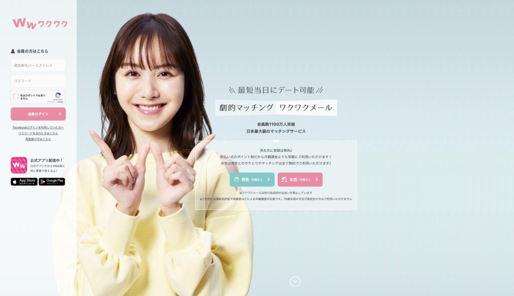 ワクワクメール 画像