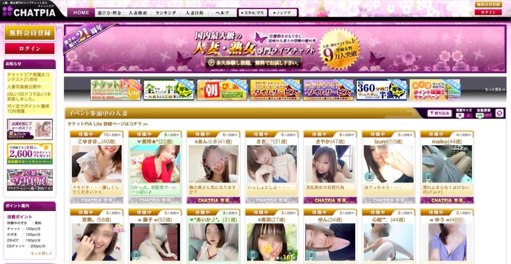 チャットピア　画像