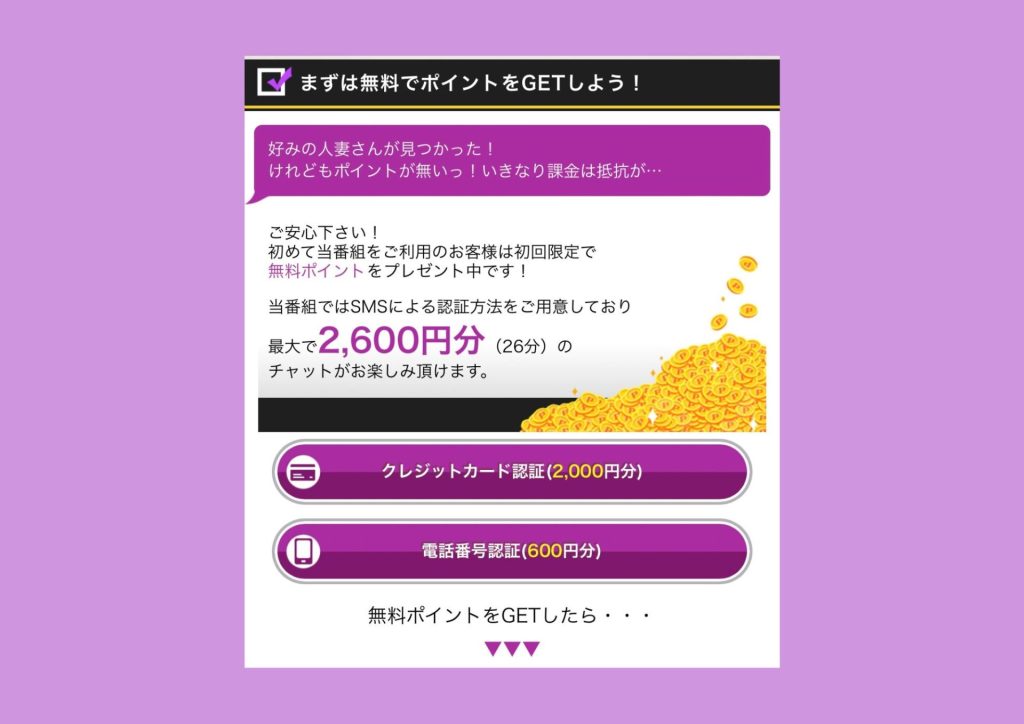 CHATPIA(チャットピア)登録の流れ（クレカと電話番号登録でポイントをGET）