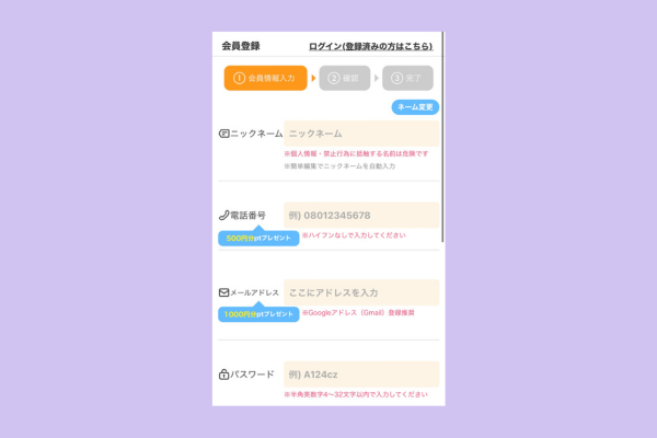 ボイフル(Voifull)登録の流れ 電話番号やメールアドレスの入力