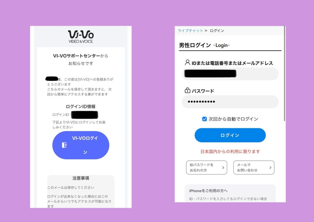 VI-VO登録の流れ(発行されたIDでログイン)
