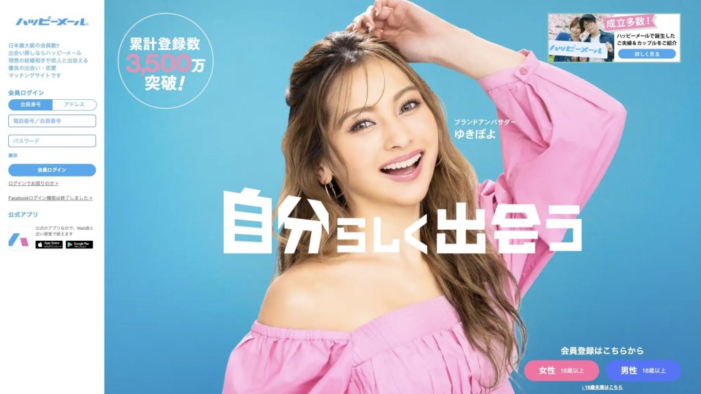 ハッピーメール 画像
