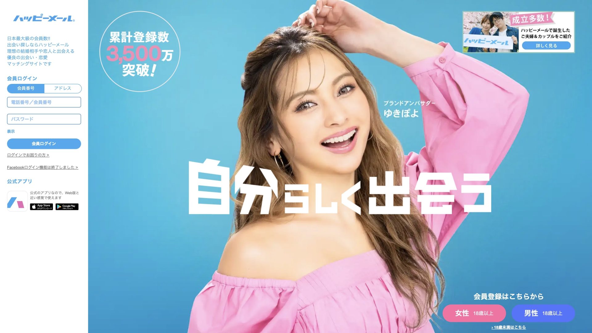 ハッピーメール　画像