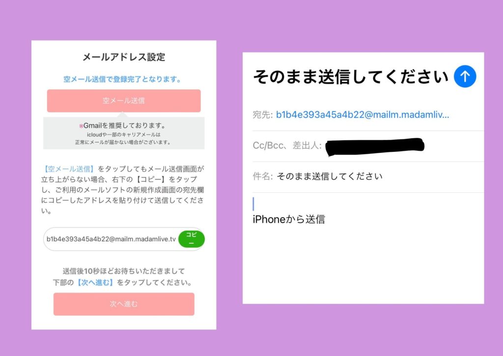マダムライブ登録の流れ（空メールの送信）