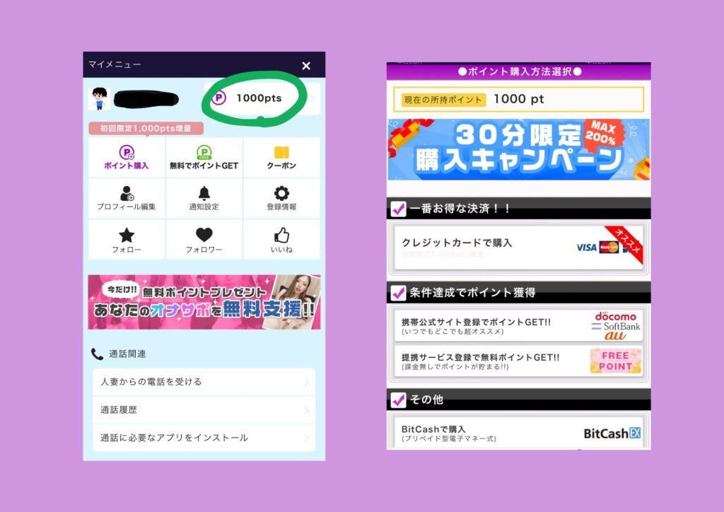 FAMUに登録してオナニーするまでの流れ(ポイントを貯めるor購入する)