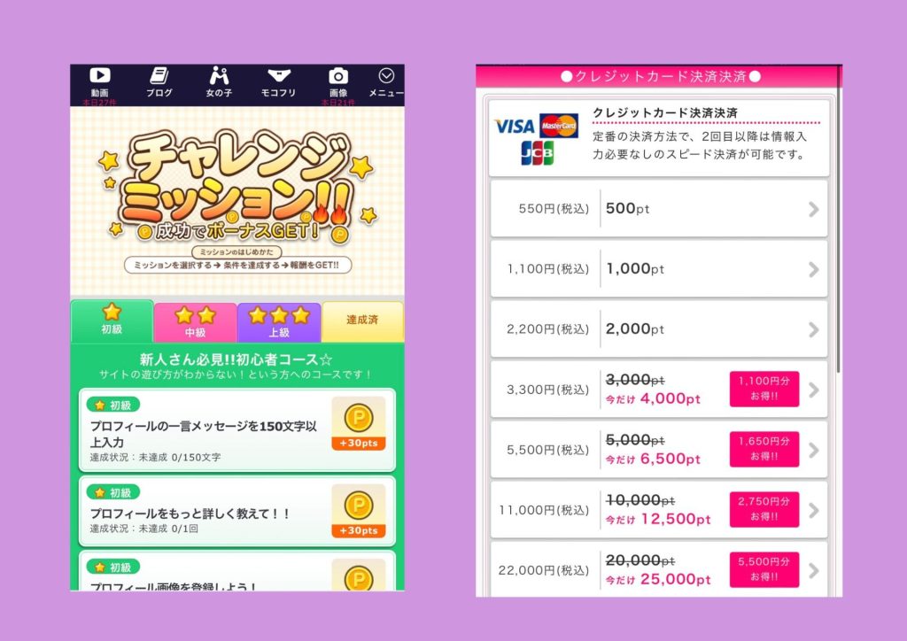 モコムで抜くまでの流れ(ポイントを貯めるor購入)