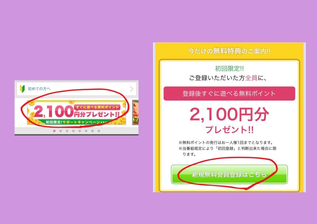 エンジェルライブで抜くまでの流れ(まずは会員登録(無料です))