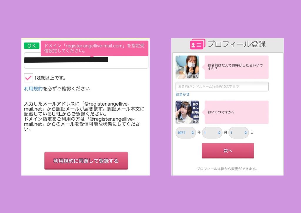 エンジェルライブで抜くまでの流れ(メアド認証・プロフ入力)