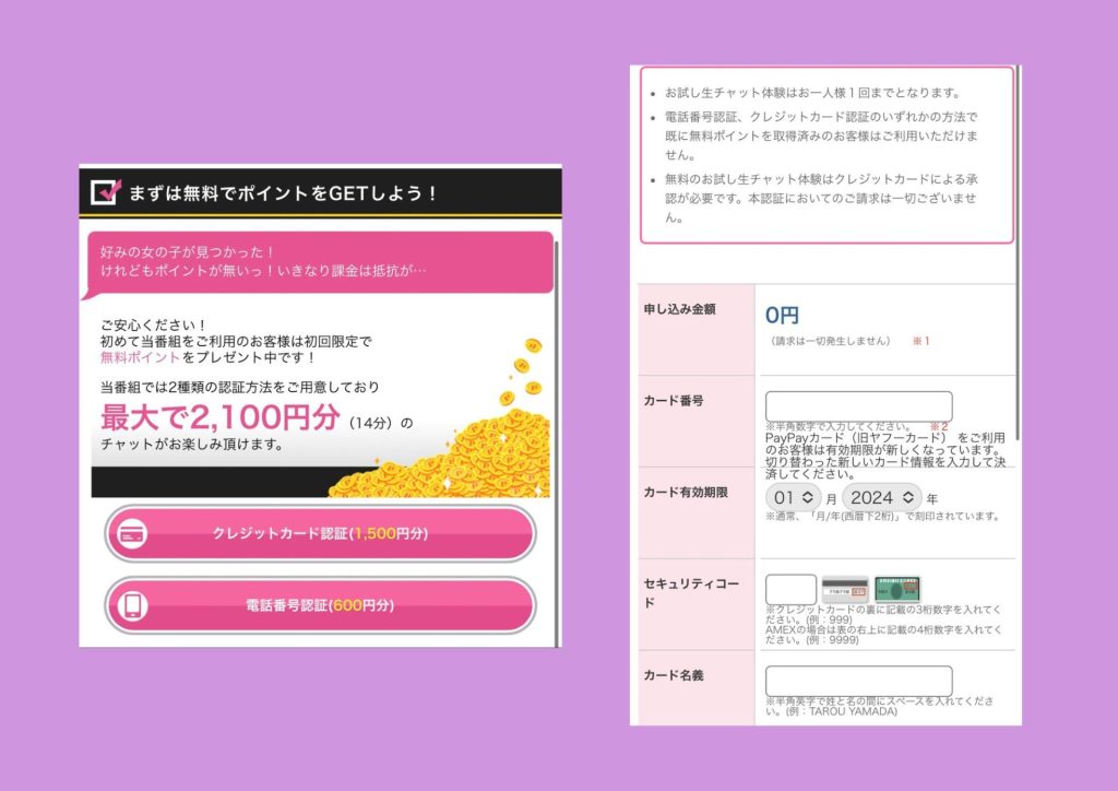 エンジェルライブで抜くまでの流れ（無料ポイントを回収）