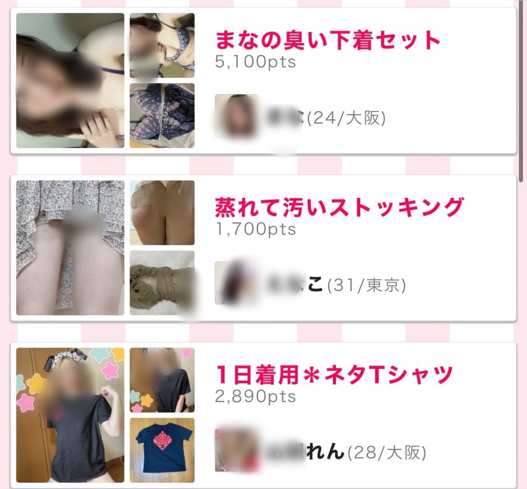 モコム 使用済みパンティやブラが買える!