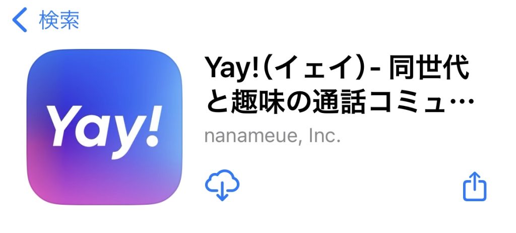 Yay! 画像