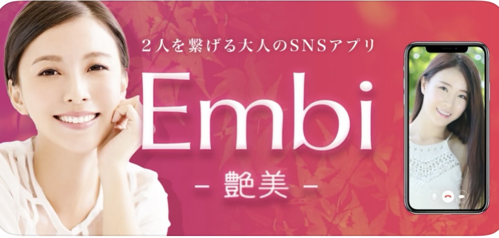 Embi 画像