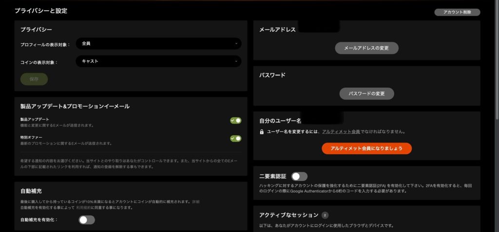 ストリップチャット　プライバシーと設定