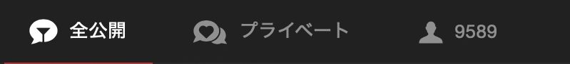 ストリップチャット　閲覧ユーザー数