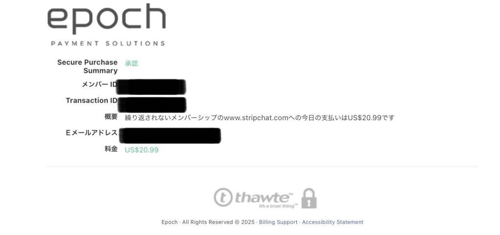 ストリップチャット　課金画像