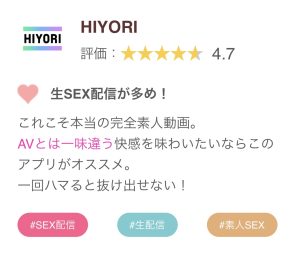 HIYORI 評判