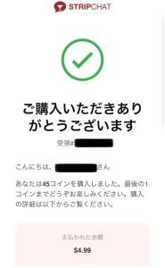 ストリップチャット　課金画像