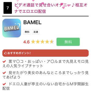 BAMEL