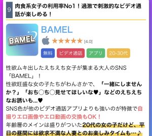 BAMEL